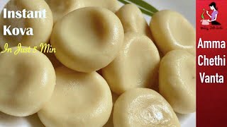 ఐదే నిమిషాల్లో పాలకోవా చేసి చూడండి😋Instant Doodh Peda Recipe👌How To Make Palakova At Home In Telugu [upl. by Alanson826]