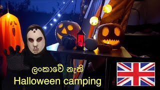 මහා වැස්ස  කුණාටුව එක්ක UK Norwich Norfolk පැත්තේ කරපු මගේ halloween camping එක  silent Video [upl. by Letnuahs]