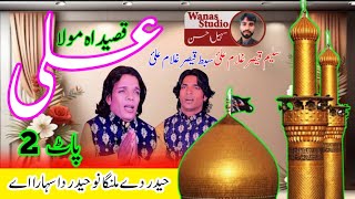 haider de malanga nu  qaiser ghulam ali khan  new qawali 2024 Ali De Malanga Nu wanas studio [upl. by Tager257]