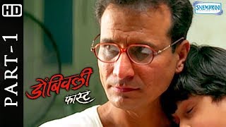 Latest Marathi Movie  Dombivali Fast Part 1  डोंबिवली फास्ट  Sandeep Kulkarni  Shilpa Tulaskar [upl. by Forsta]