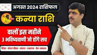 Kanya Rashi August 2024 Rashifal  कन्या राशि अगस्त 2024 राशिफल। August Month Horoscope [upl. by Hpejsoj]