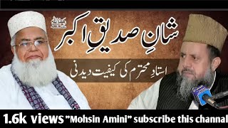 Afzaliyat e Siddiq e Akbar By Mufti Iqbal Chishti Sahab [upl. by Keyser431]