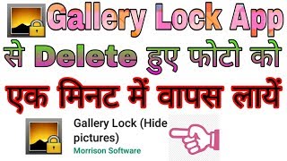 How to recover deleted photos from gallery lock [upl. by Ardnekal]