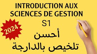 Résumé introduction aux sciences de Gestion S1 تلخيص كامل [upl. by Katleen]