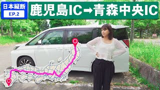 新型ノアで行く日本縦断！女子1人旅 ep2 [upl. by Aciria828]