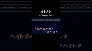 背中に今羽が生えたならば暗闇からおさらば ay カラオケ 歌詞 onvocal 本人ボーカル オトノケ creepynuts ダンダダン アニソン 2024 [upl. by Thilde]