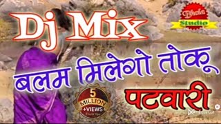 Balam Milego Toy Patwari  बलम मिलेगो तोकु पटवारी Dj Remix  Bhola Mathura [upl. by Nale]