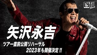 【EY TV Ⅱ】矢沢永吉 2022年 50周年ツアー直前 公開リハーサルダイジェスト「YES MY LOVE」にのせて [upl. by Aihsened]