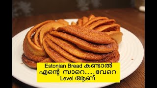 അടിപൊളിയായ Cinnamon Braid Bread കഴിച്ചിട്ടുണ്ടോ  ┃Cinnamon Braid Bread Recipe┃Kringle Recipe [upl. by Mulderig660]