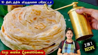 இந்த tips தெரிஞ்சா உடனே ஈசியா பரோட்டா செய்வீங்க  layered parotta in easy method  parotta in tamil [upl. by Harper]