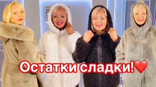 ОСТАТКИ СЛАДКИ❤️ ШУБКИ ДУБЛЕНКИ И КУРТКИ СЕГОДНЯ САМЫЕ БОЛЬШИЕ СКИДКИ УСПЕЙ КУПИТЬ [upl. by Nylecyoj]