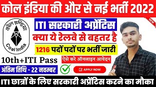 कोयला विभाग भर्ती 👌 WCL Recruitment 2022 Western Coalfield Limited Apprentice Vecncy👍 iti exam [upl. by Esinereb]