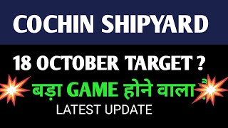 Cochin Shipyard Share Latest News 🔴 Cochin Shipyard Share Latest News Today  18 Oct 2024 [upl. by Oironoh]