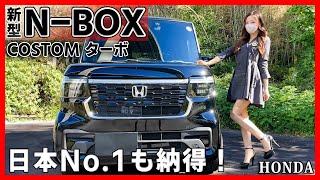 【日本一選ばれている車】新型NBOXカスタムの内装外装を詳しく紹介フルモデルチェンジで劇的進化王者が魅せた注目の完成度HONDA nbox custom Turbo [upl. by Natala]