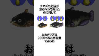 おおナマズというナマズとは別の魚に関する雑学どうぶつの森 雑学 ほのげ [upl. by Giacobo]