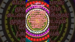 பதில சொல்லுங்க பாஸ்iyappanideas [upl. by Aramoiz577]