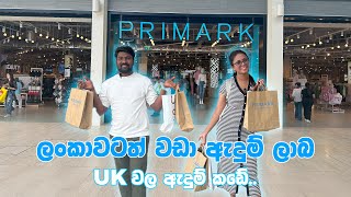 ලංකාවතත් වඩා ඇදුම් ලාබ Uk වල ඇදුම් කඩේ  PRIMARK Shopping  Sinhala vlogs [upl. by Fleischer]