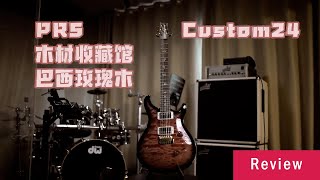 PRS Wood Library Custom 24 [upl. by Castro640]