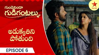 Gundeninda Gudigantalu  Episode 6 Highlight  Telugu Serial  Star Maa Serials  Star Maa [upl. by Entroc734]