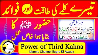 How To Learn POWER Of Third Kalima  teesra kalma tamjeed  3rd Kalima [upl. by Eerak]