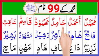 99 Names Of Holy Prophet MUHAMMAD PEACE BE UPON HIM نام99 محمد ﷺ کے [upl. by Aihtela]