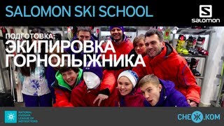 Salomon Ski School Первое знакомство [upl. by Aisan344]