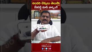 LIVE అందరి లెక్కలు తెలుస్తా కేతిరెడ్డి మాస్ వార్నింగ్  Kethireddy  Praja Chaithanyam [upl. by Muffin]