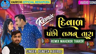 દિવાળી પછી લગન તારા divali pachi lagna tara Jignesh kaviraj dj remix songs [upl. by Hayyim]