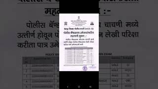 chandrapur police bharti 2024 bandsman cut off majhipandari1 policebharati2024 policebharti [upl. by Wilbur]