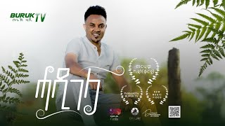 Hadigela ሓዲገላ  Merhawi Kidane Qaryaቃርያ New Eritrean music 2023BurukTv [upl. by Ettevy]