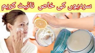 Winter night cream  Dry skin care  Night cream skin care routine in winter beauty subscribe [upl. by Wollis]