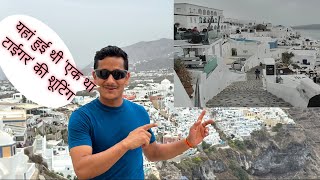 Santorini The Most Beautiful Place In Greece  Explore Santorini  vlog [upl. by Elahcar793]