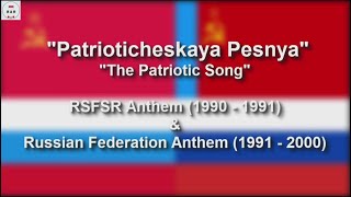 Patrioticheskaya Pesnya  RSFSR Anthem  Instrumental Only [upl. by Fe]