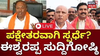 LIVE KS Eshwarappa Slams BS Yediyurappa  BJP Candidate List  Shobha Karandlaje  Elections 2024 [upl. by Kwapong]