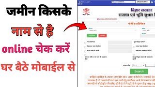 jameen kiske naam par hai online kaise pata kare जमीन किसके नाम पर है ऑनलाइन कैसे पता करें [upl. by Baruch461]