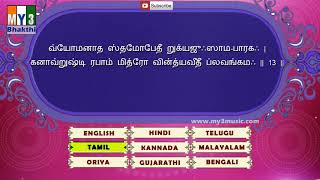 Aditya Hrudayam With TAMIL Lyrics [upl. by Olleina]