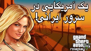 واکنش ایرانیان به یک آمریکایی [upl. by Elwood]