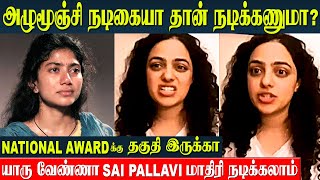 Actress Nithya Menon Angry Reply 😡 To Sai Pallavi Supporters  National Award  Thiruchitrambalam [upl. by Yasui]