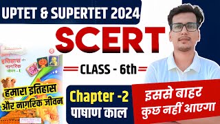 Scert कक्षा 6 हमारा इतिहास और नागरिक जीवन Scert history class 6  UPTET amp SUPERTET 2024 uptet [upl. by Ruel]