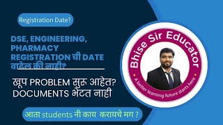 Engineering Pharmacy registration ची date वाढेल की नाही खूप problem सुरू आहेत documents भेटत नाही [upl. by Anar]