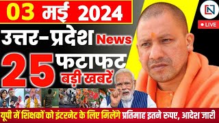 3 May 2024 Up News Uttar Pradesh Ki Taja Khabar Mukhya Samachar Yogi samachar Clean News UP [upl. by Cate307]