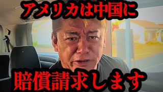 【ホリエモン】中国が今どれだけヤバい状況なのかを話します。覚悟して聞いてください…【習近平・台湾有事・バイデン・トランプ・ハリス】 [upl. by Tiersten238]