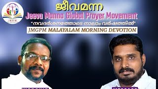 JEEVA MANNA GLOBAL PRAYER MOVEMENTMalayalam Morning Devotion [upl. by Athallia]