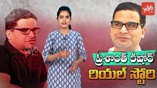 Prashant Kishor Biography  Unknown Facts  PKSurvey  Education  Family  YOYO TV Channel [upl. by Thun]