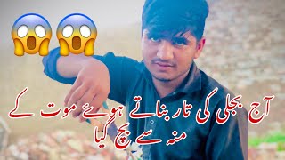 Aj Mout K Munh Se Allah Pak Ne Bacha Liya 😱 Bijli Ki Tar Me Crunt Tha 😡 mohsinbhaivlogs [upl. by Gillman]