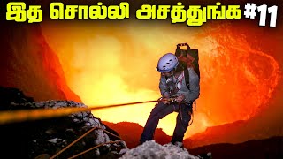 எரிமலை எப்படி பொறுக்கும்  Random Facts 11 [upl. by Morvin]