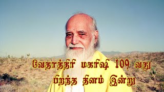 vethathiri maharishi 109 th birthday [upl. by Aicsile]