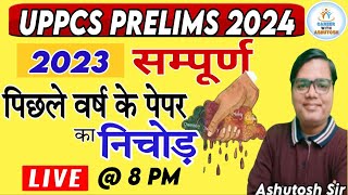 TARGET 17 March UPPCS 2024 I सम्पूर्ण GS I Mock test1I EXAM से पहले EXAM कितने तैयार हैं आप [upl. by Feer]