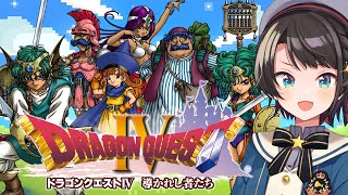 【5】ドラゴンクエストⅣするしゅばああああああああああああああああ！！！  DRAGON QUESTⅣ【ネタバレあり】 [upl. by Masry]