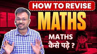 Maths की Revision कैसे करे  Maths कैसे पढ़े  Math में अच्छे number कैसे लाए 🔥 [upl. by Secor195]